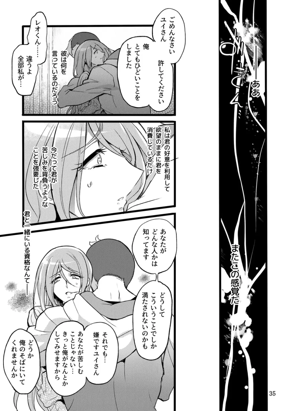 君はなんにも悪くない - page34