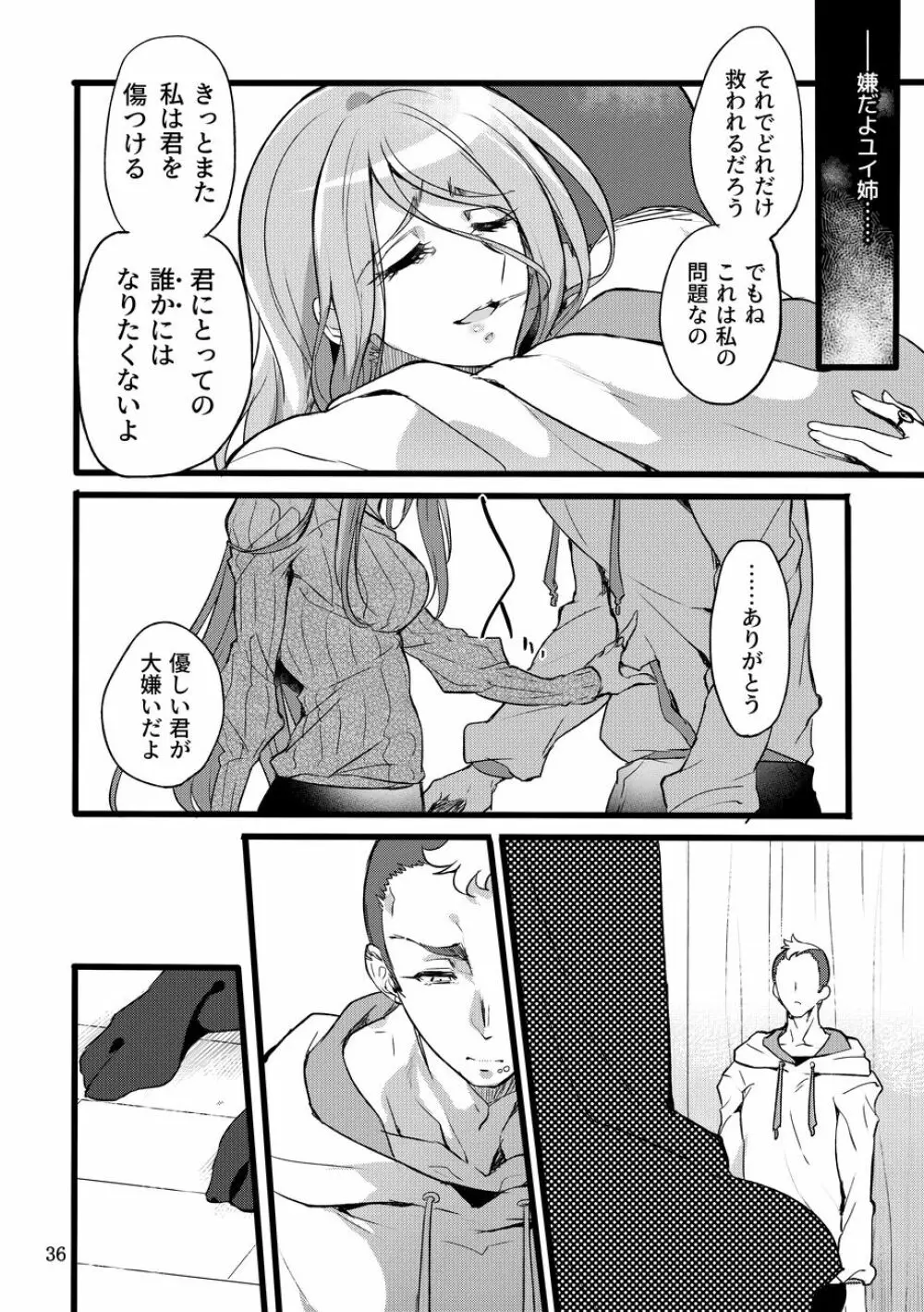 君はなんにも悪くない - page35