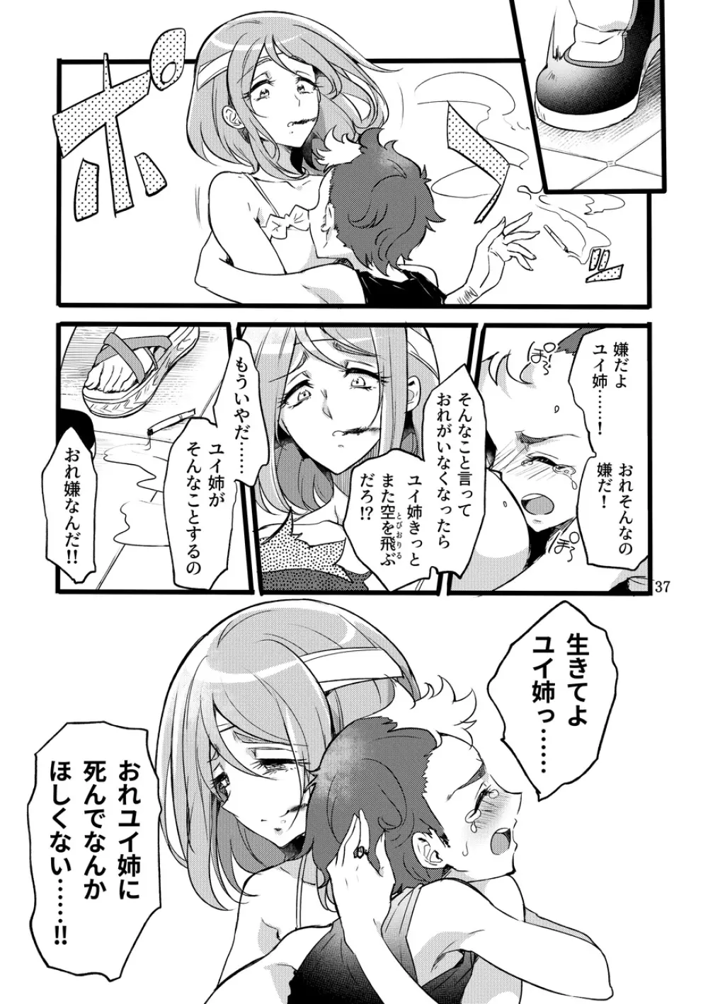 君はなんにも悪くない - page36