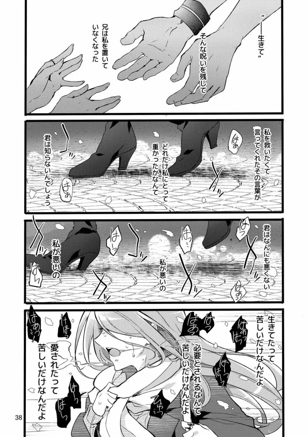 君はなんにも悪くない - page37