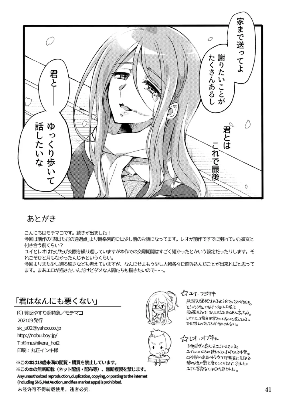 君はなんにも悪くない - page40