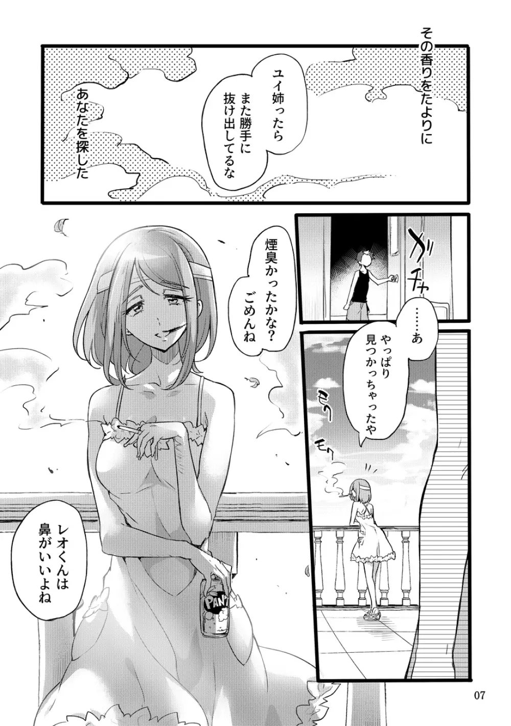 君はなんにも悪くない - page6