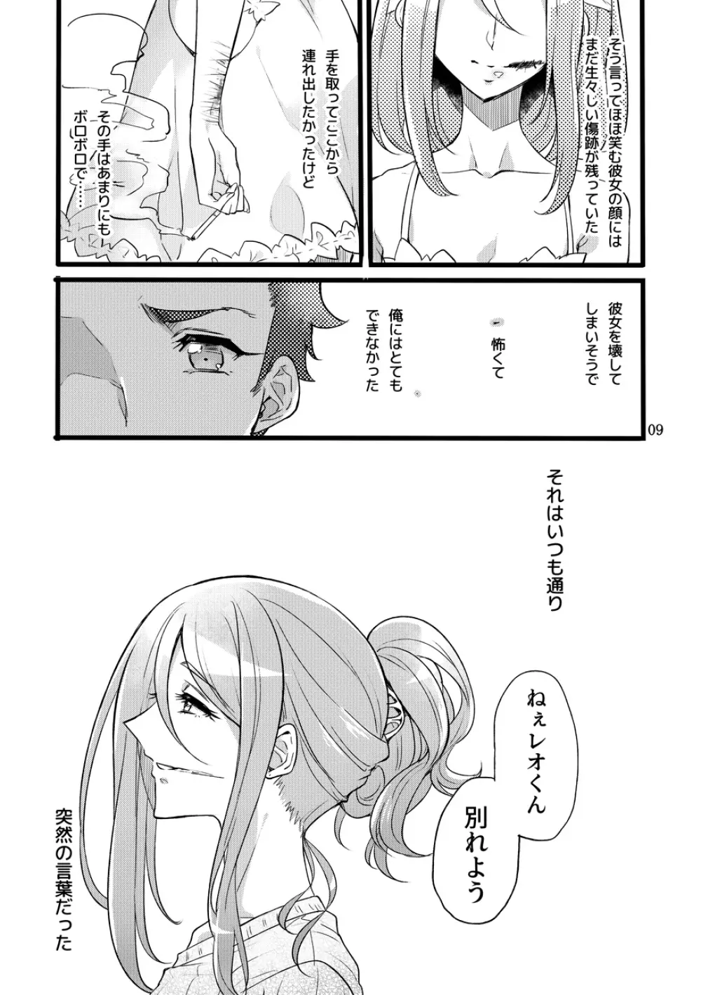君はなんにも悪くない - page8