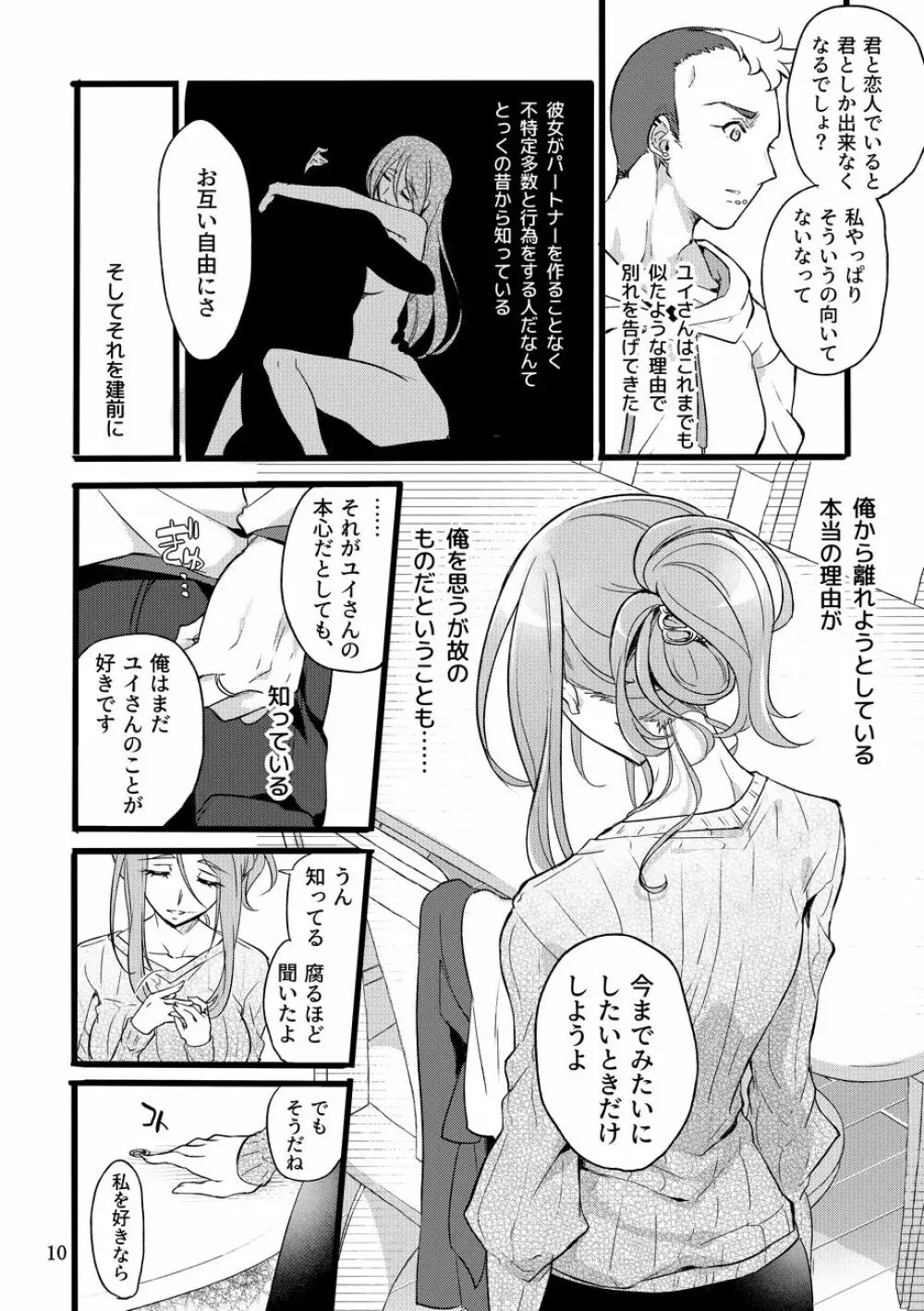 君はなんにも悪くない - page9