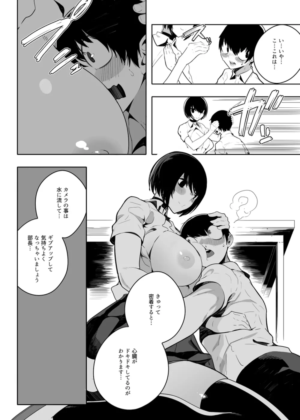音無危機一発 - page10