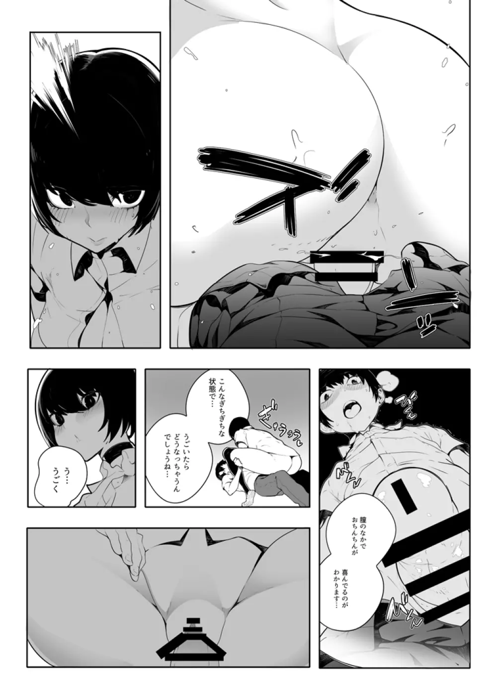 音無危機一発 - page13