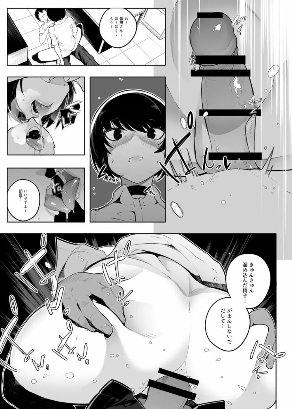 音無危機一発 - page15