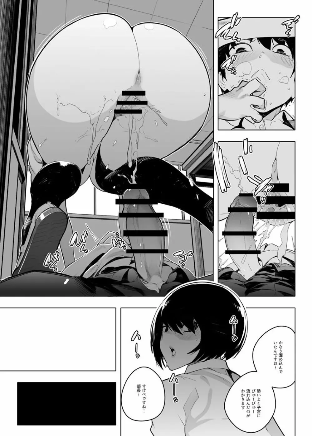 音無危機一発 - page17