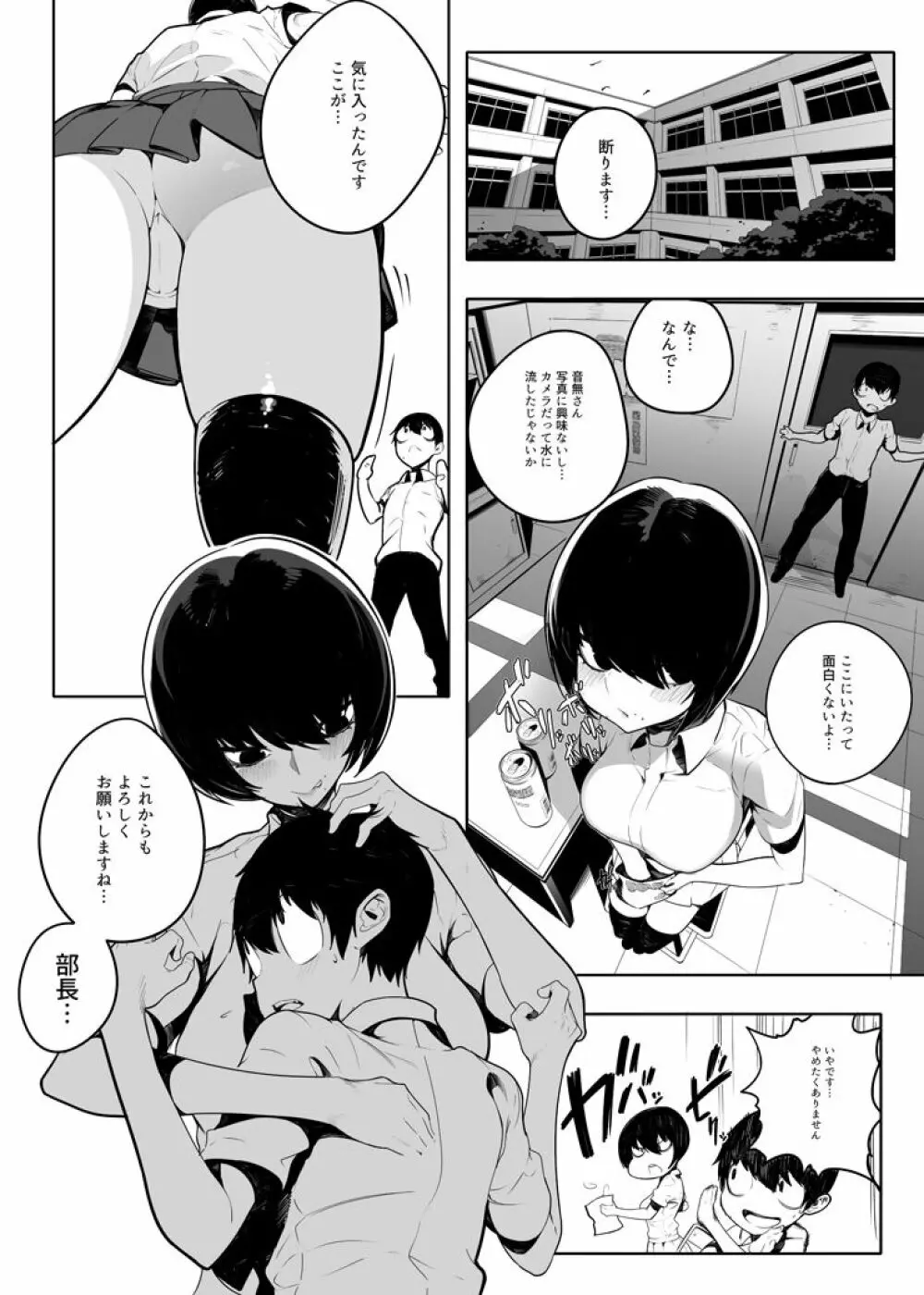 音無危機一発 - page18
