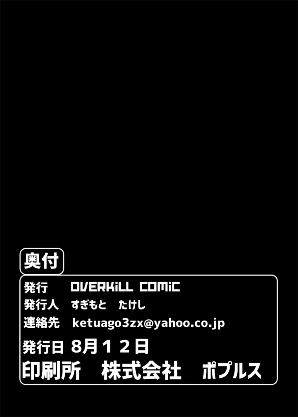 音無危機一発 - page20
