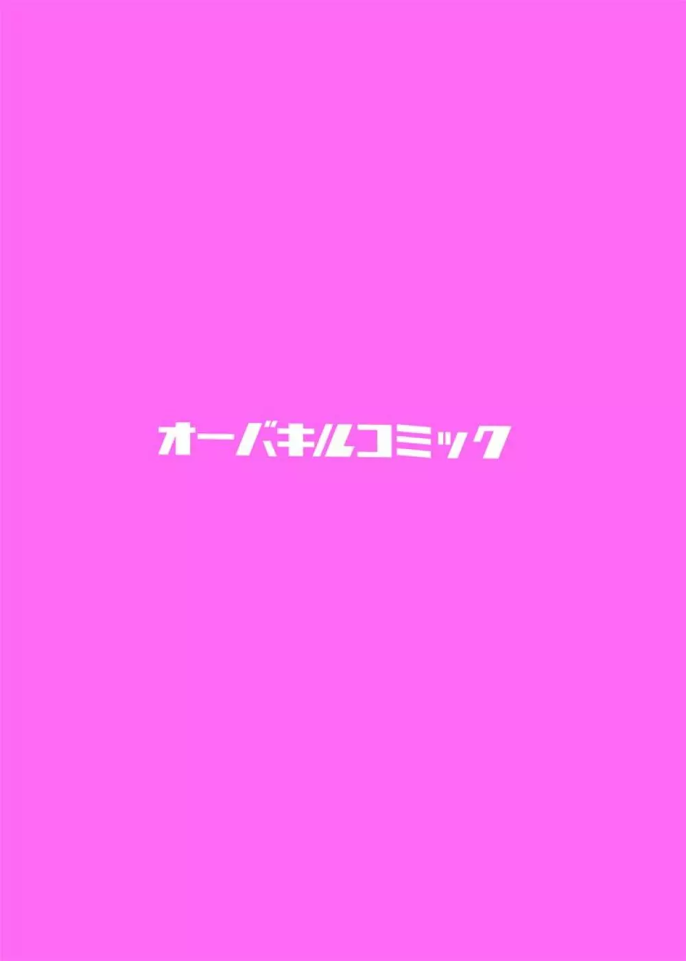 音無危機一発 - page21