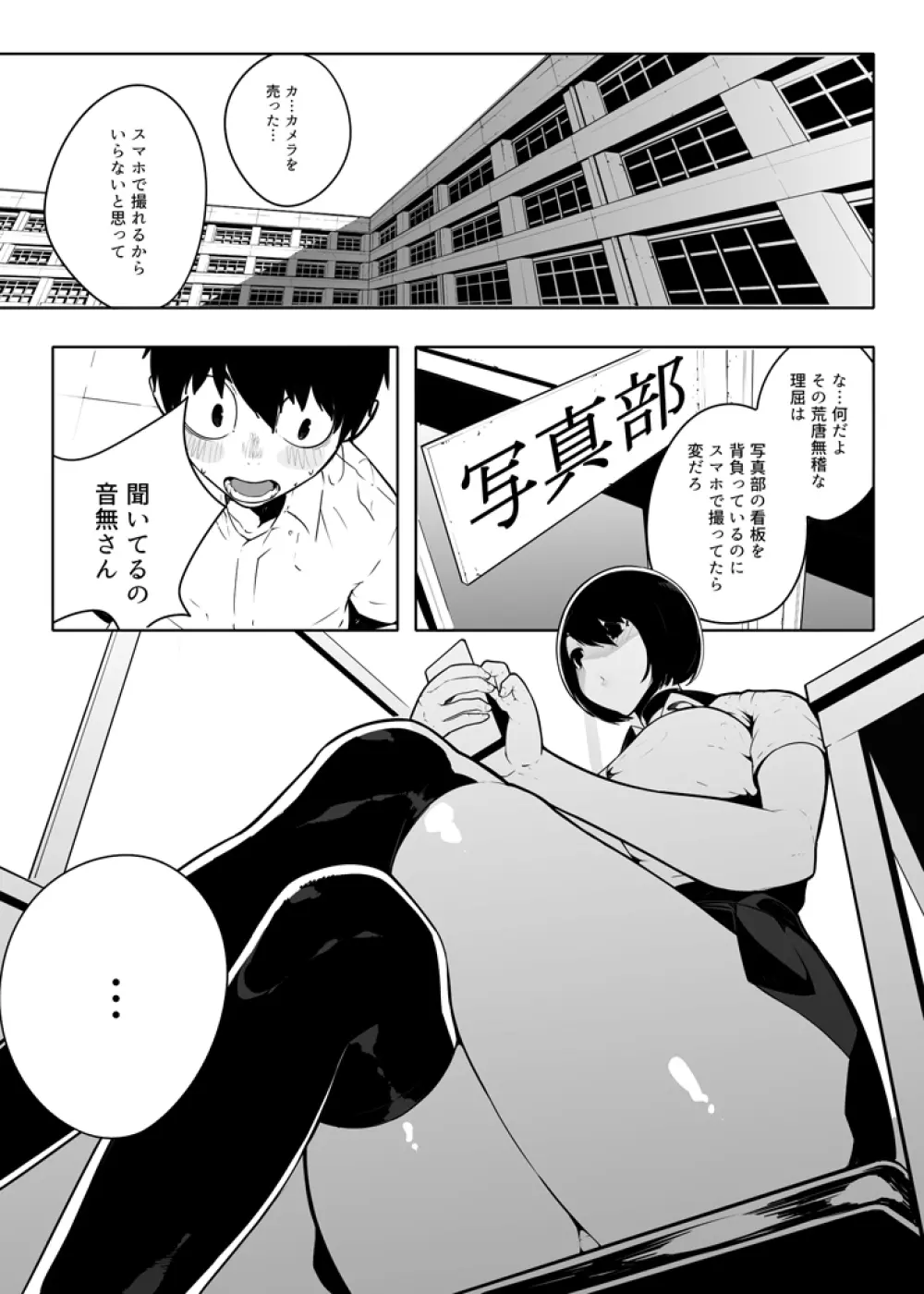 音無危機一発 - page3