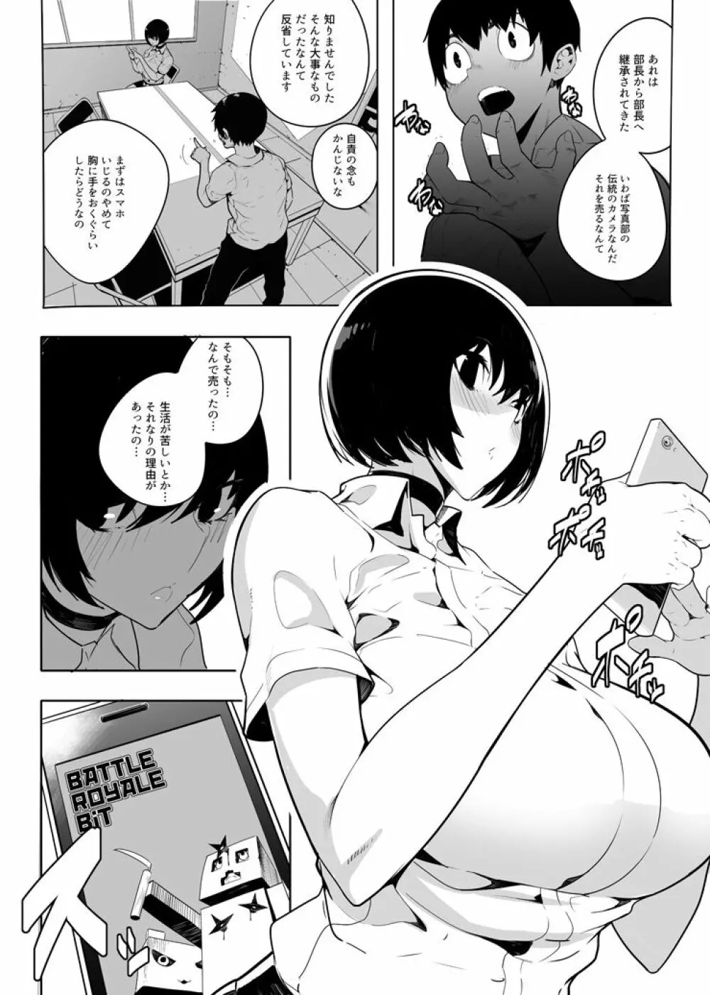 音無危機一発 - page4