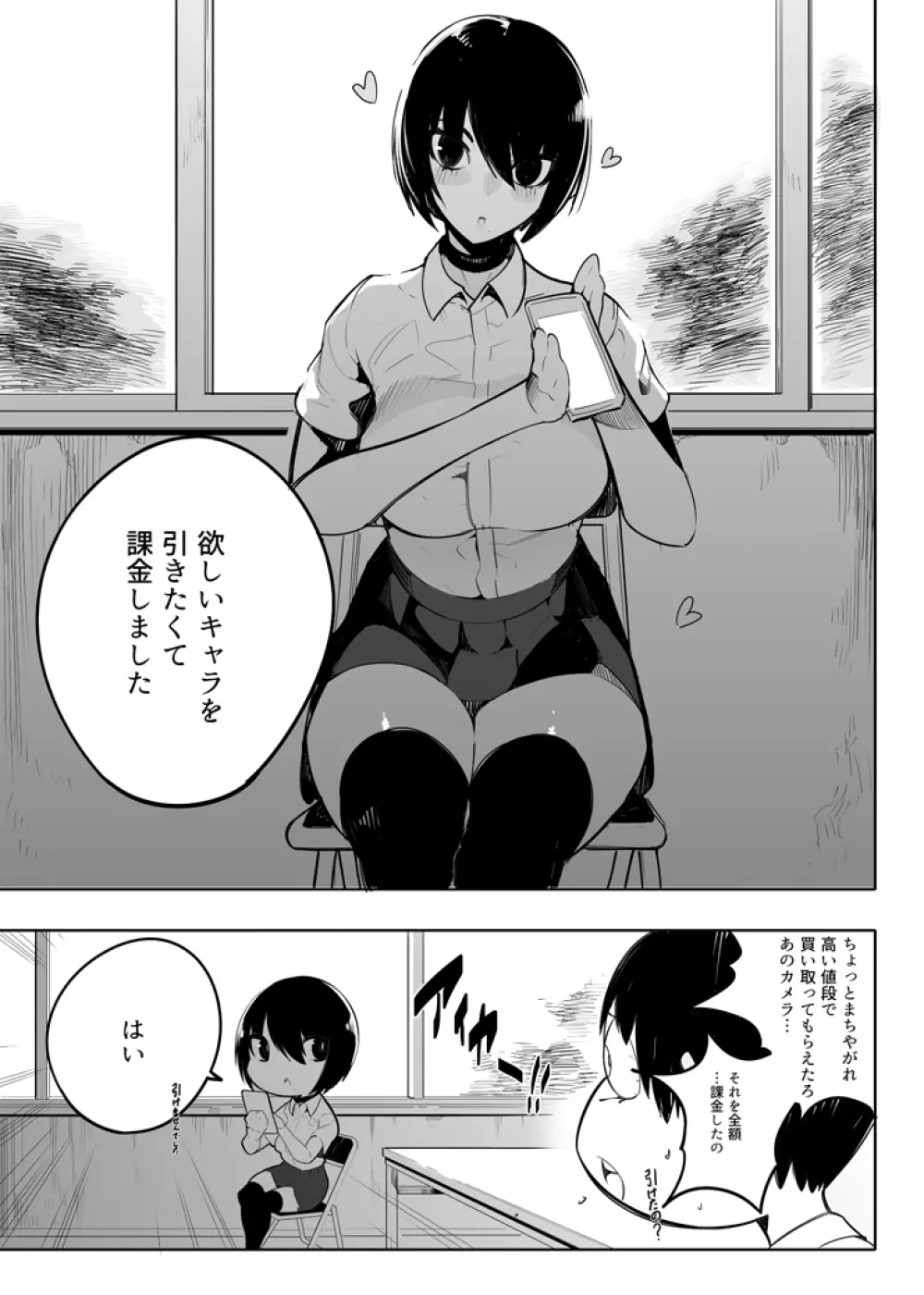 音無危機一発 - page5