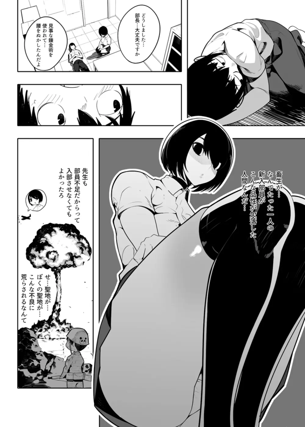 音無危機一発 - page6