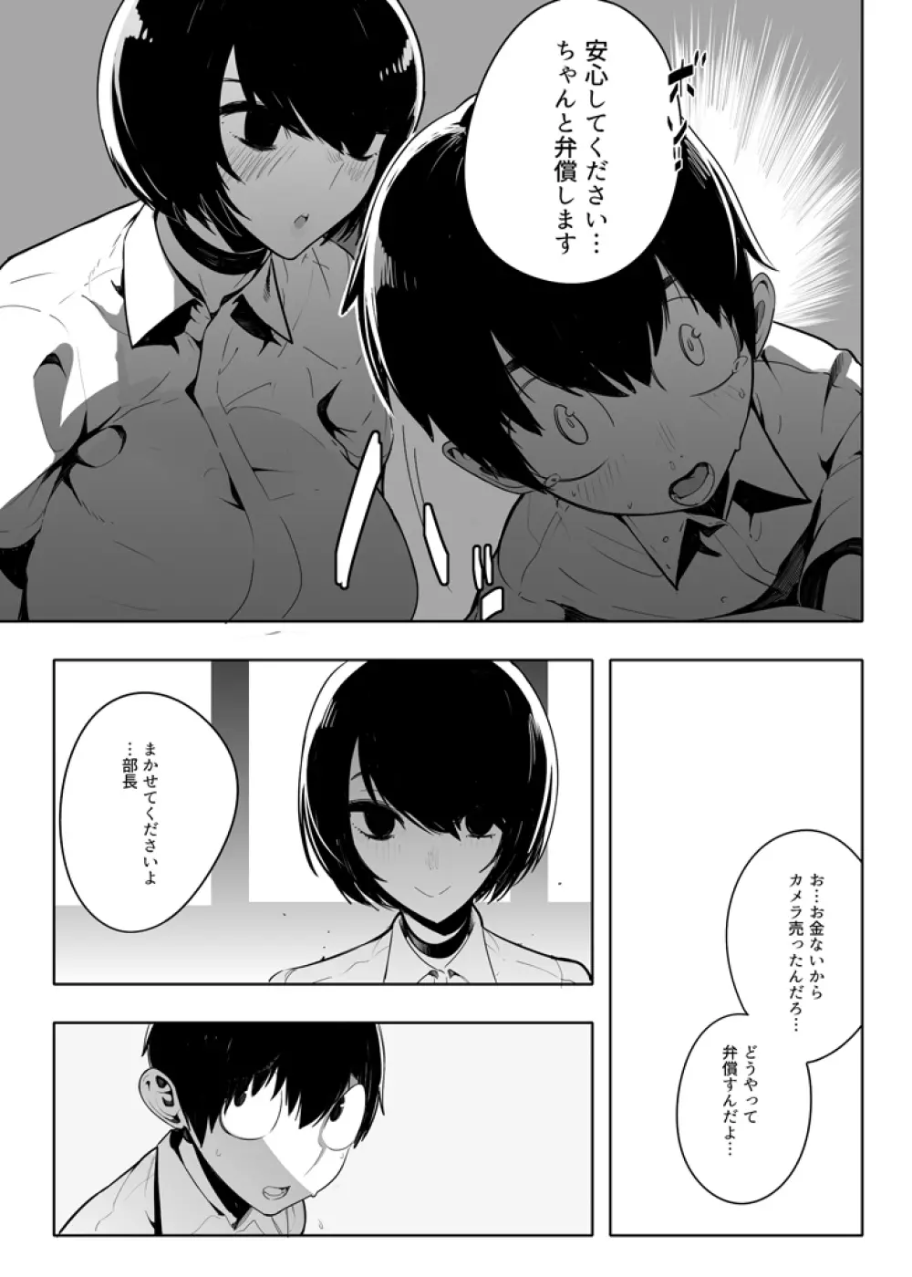 音無危機一発 - page7