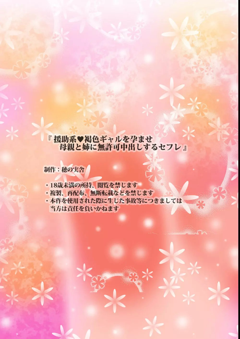 援助系?褐色ギャルを孕ませ母親と姉に無許可中出しするセフレ - page80