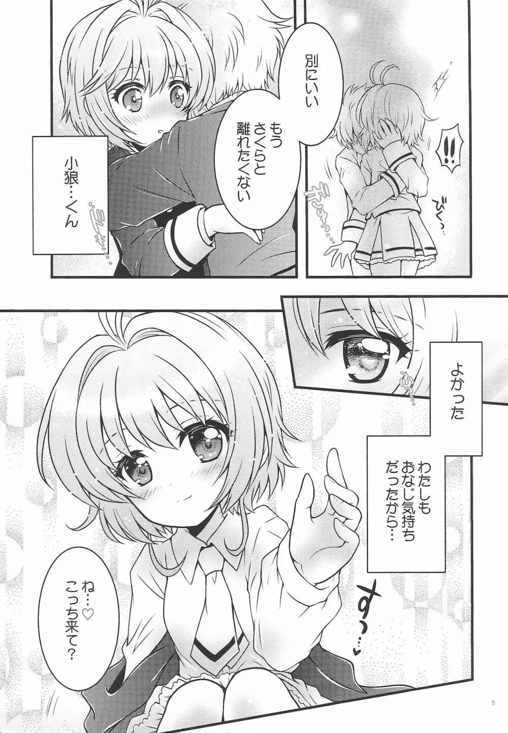 さくらちゃんと秘密のティータイム - page5