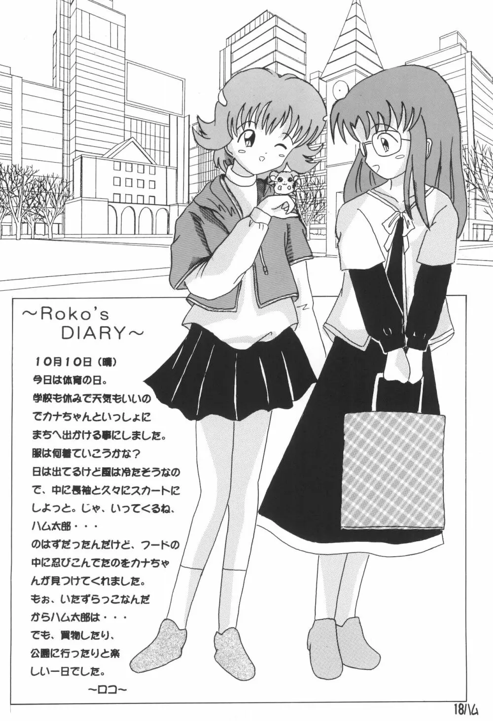 BMハム太郎 - page20