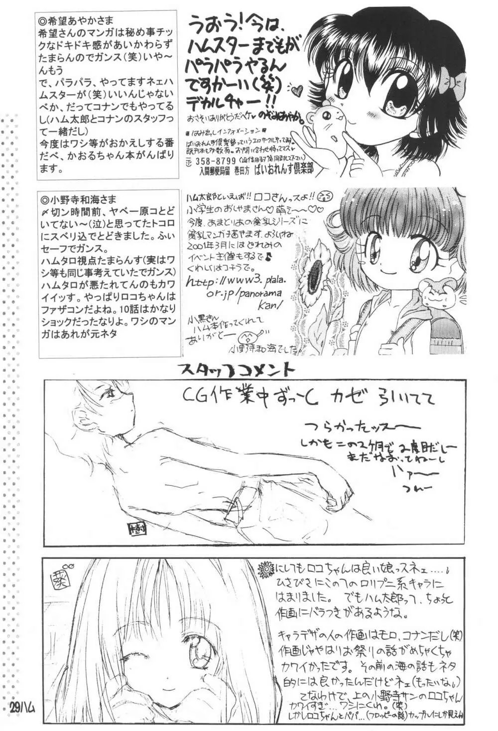 BMハム太郎 - page31