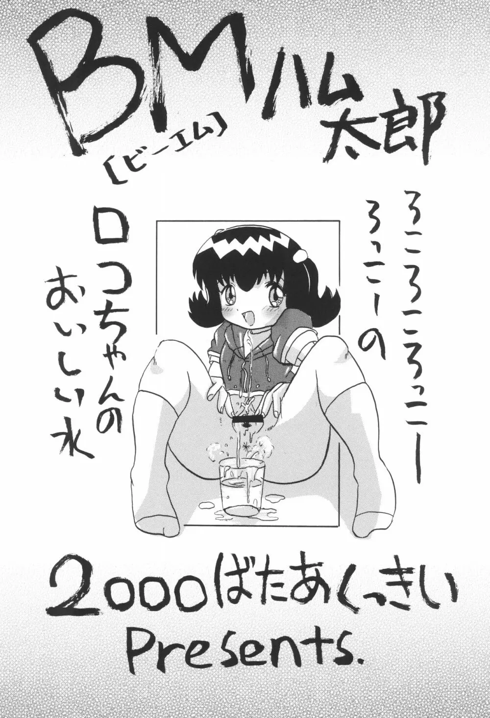 BMハム太郎 - page5
