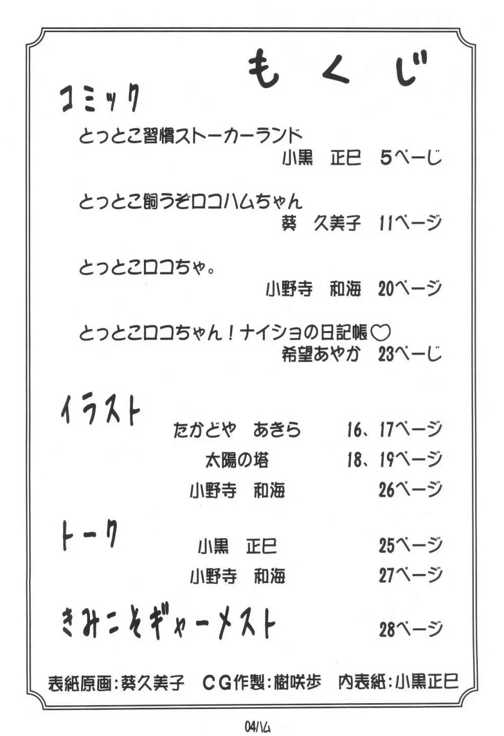 BMハム太郎 - page6