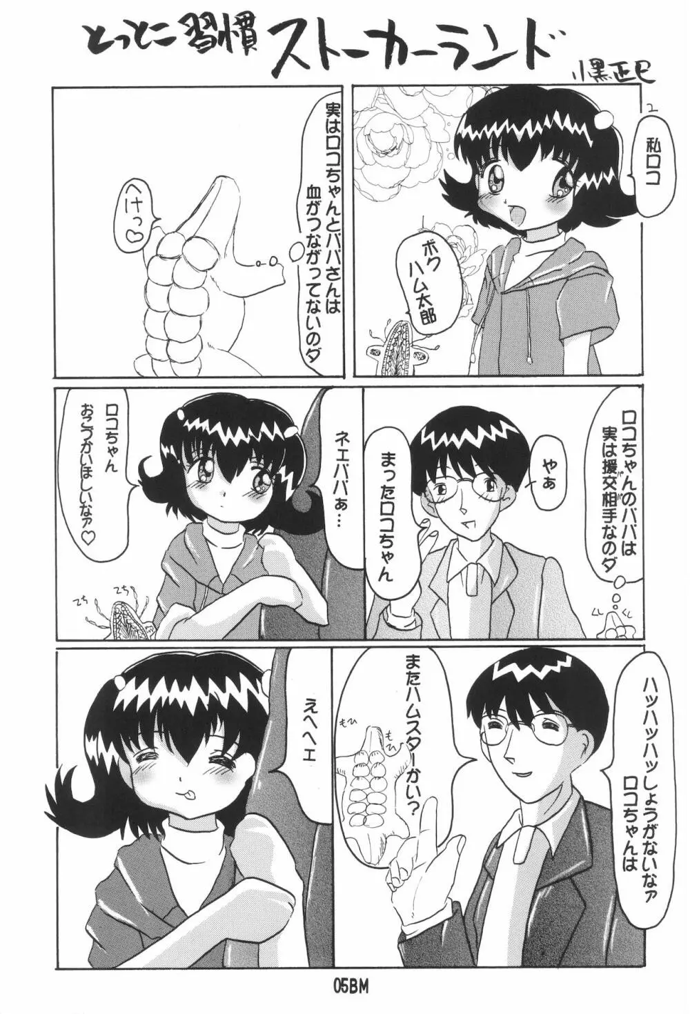 BMハム太郎 - page7