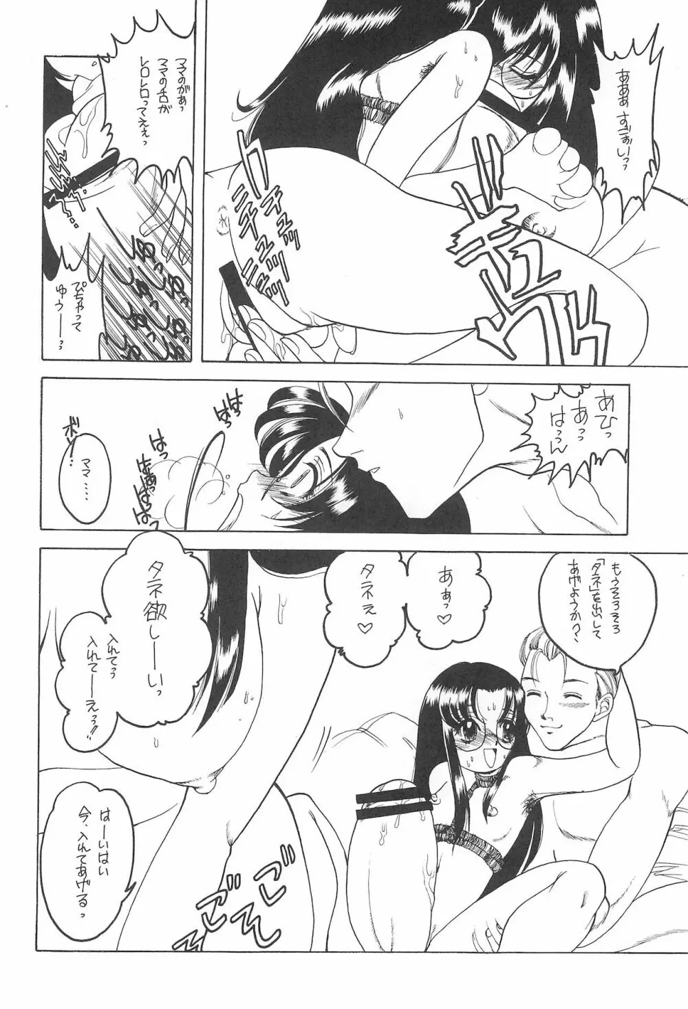 とっとこカナちゃん! SKETCH MAP - page10