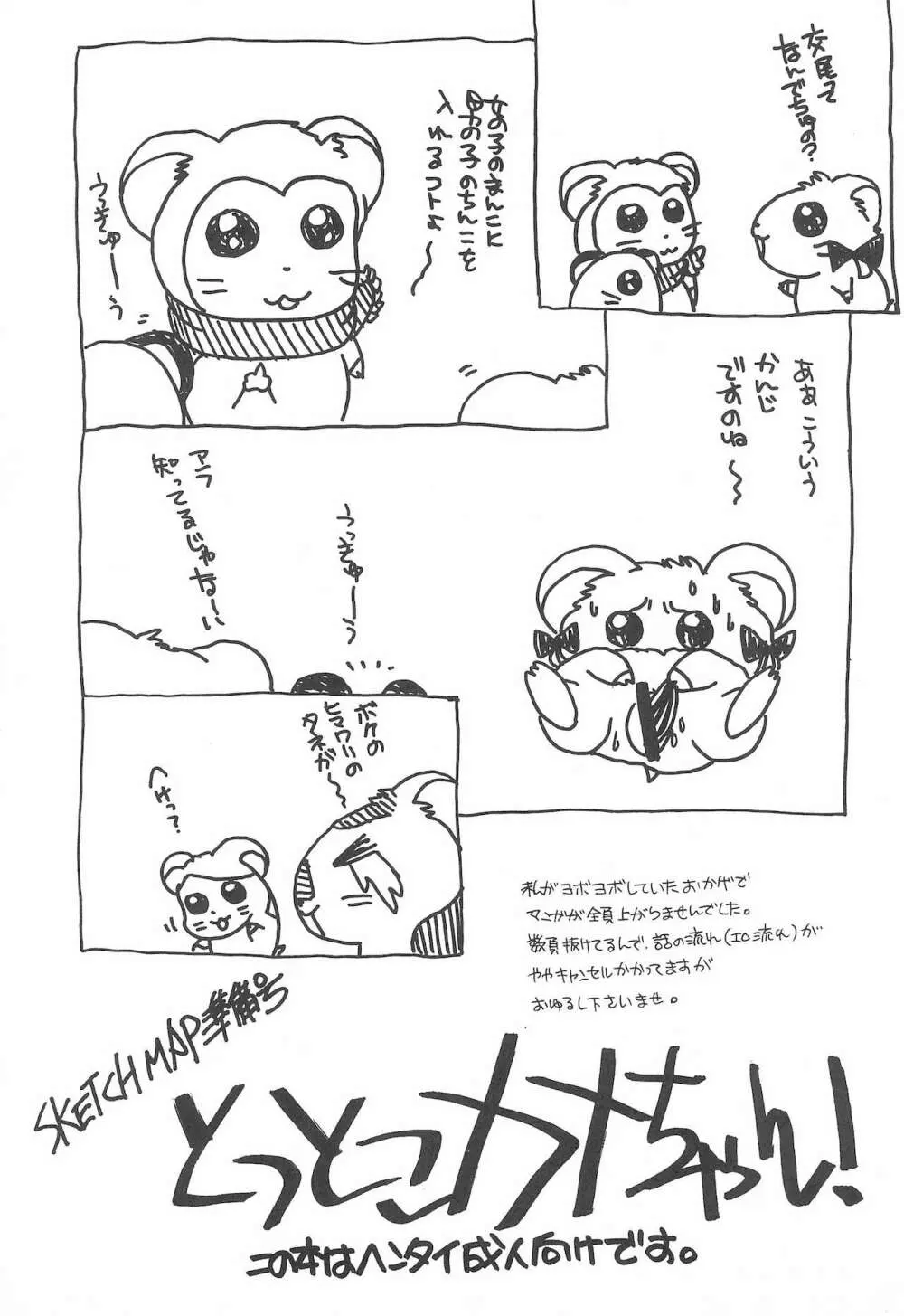 とっとこカナちゃん! SKETCH MAP - page3