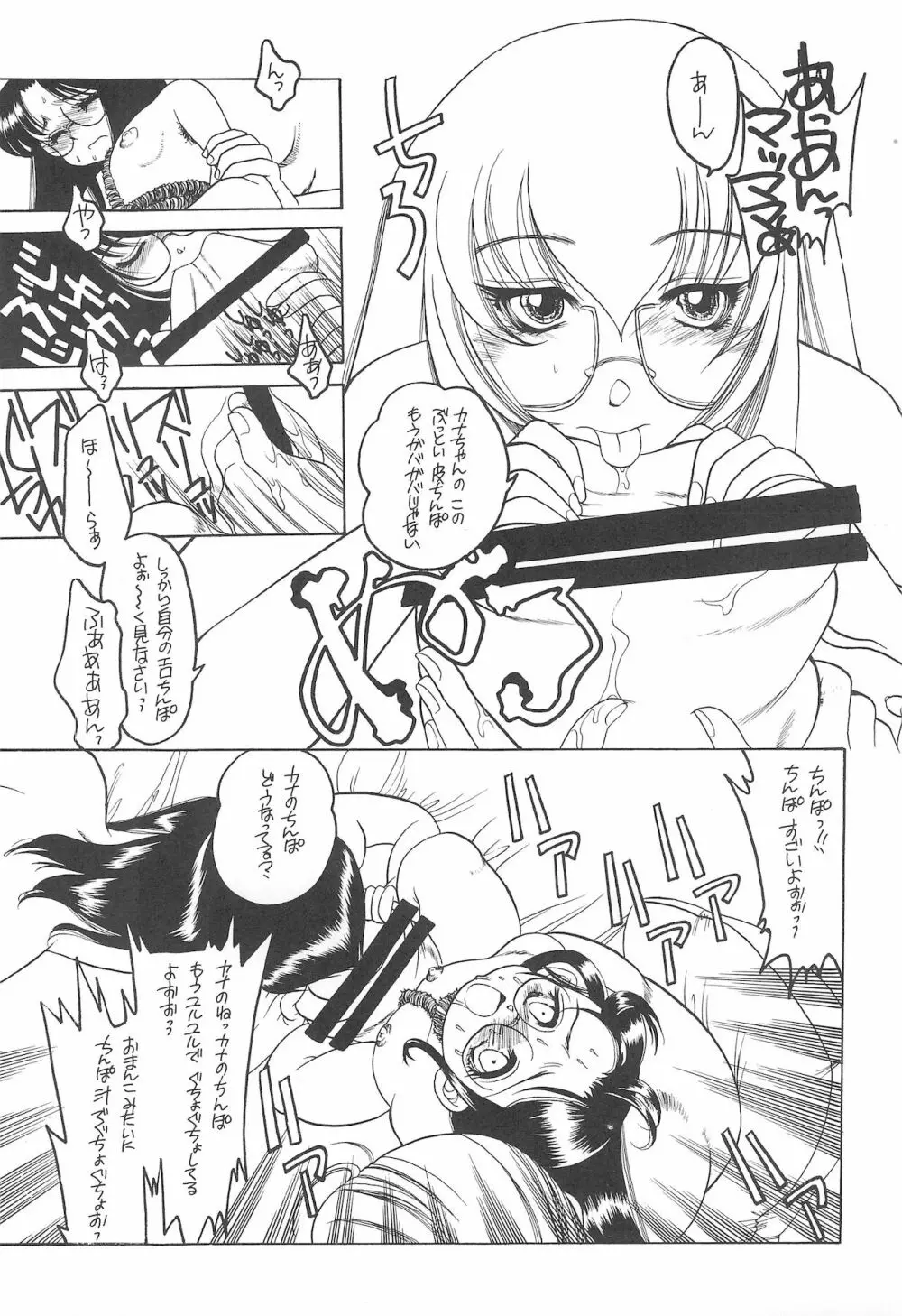 とっとこカナちゃん! SKETCH MAP - page9