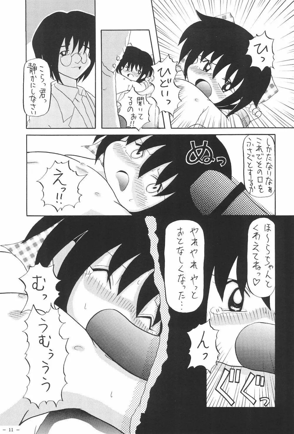 お蔵出し - page13