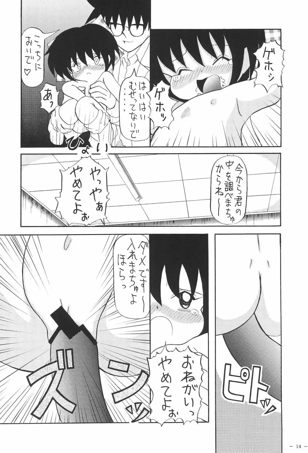 お蔵出し - page16