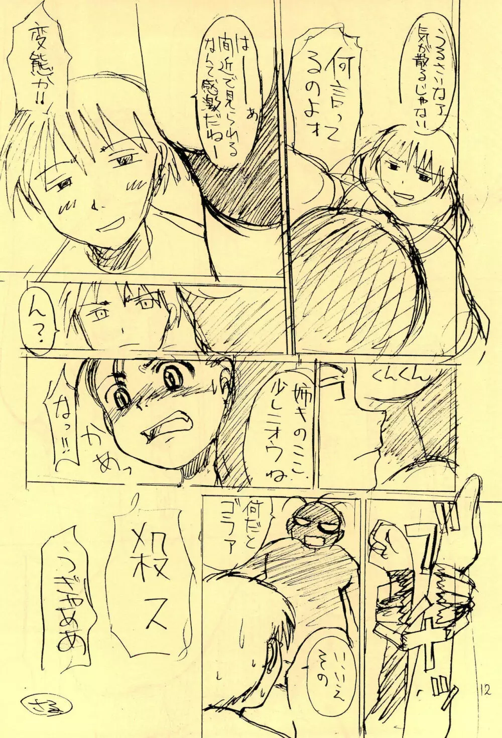 制服 - page14