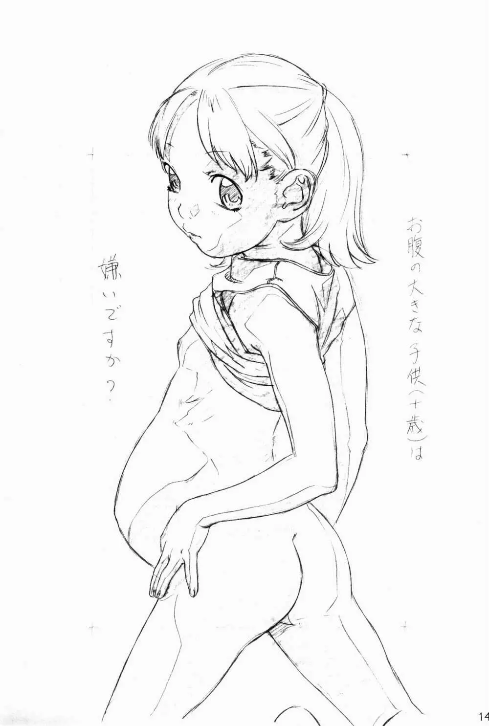 らくがきッズ 8 ～おりじなる少女鉛筆原画集～ - page151
