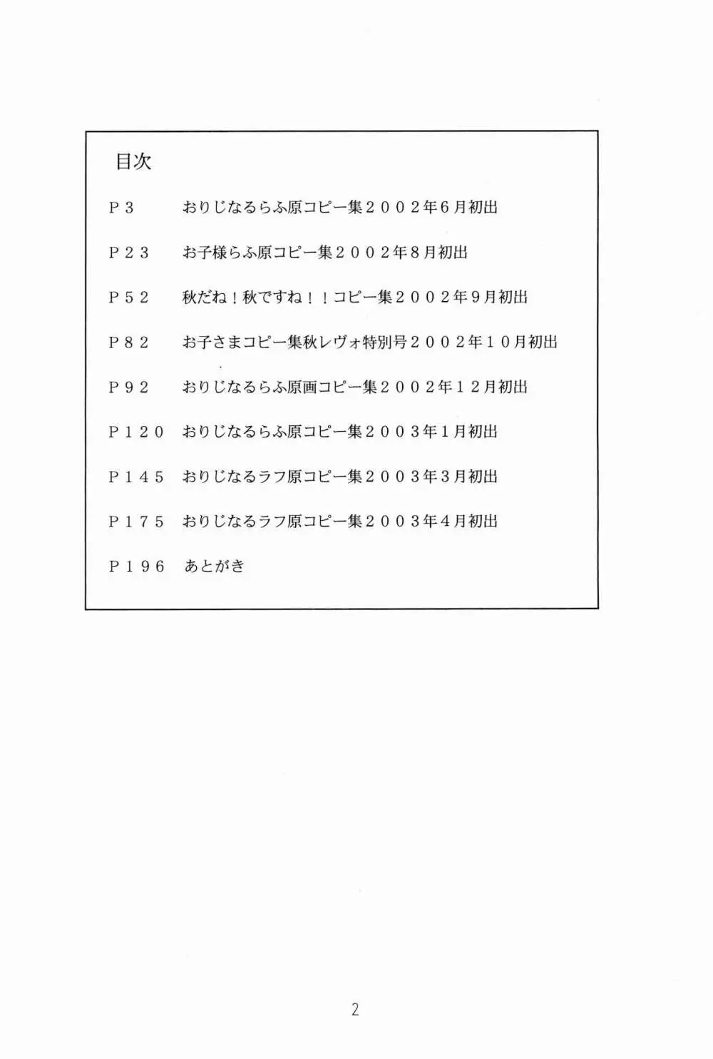らくがきッズ 8 ～おりじなる少女鉛筆原画集～ - page4