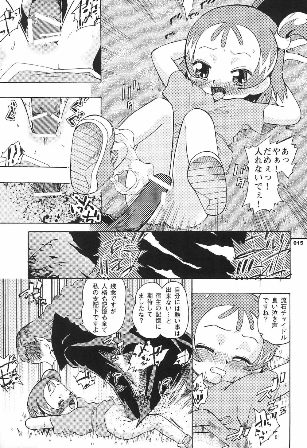 KIDNAP D FINAL 準備号 - page15