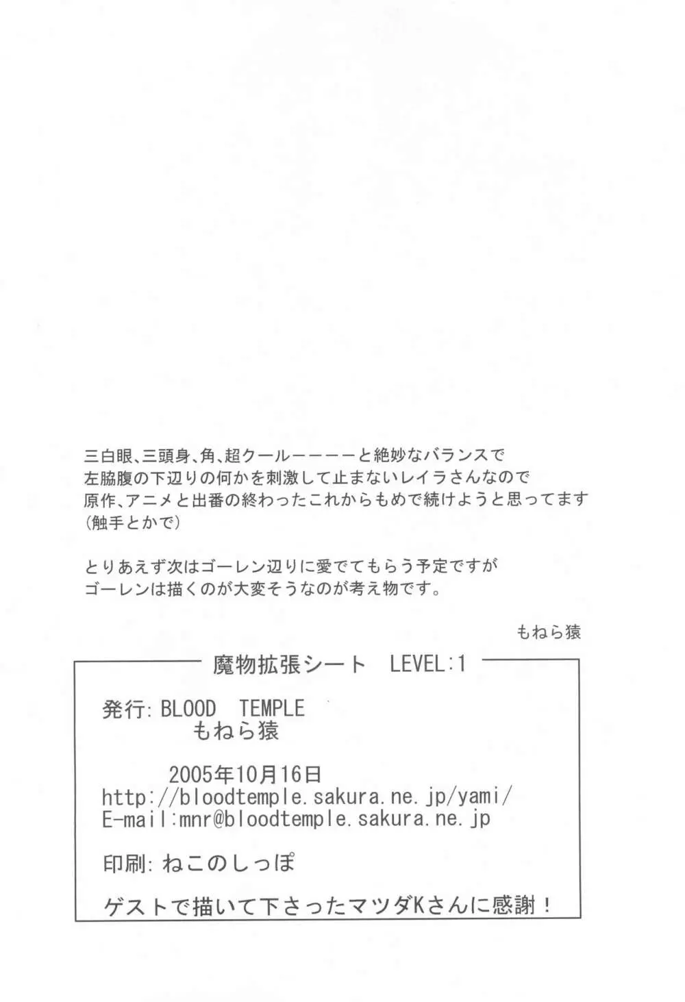 魔物拡張シート LEVEL:1 - page22