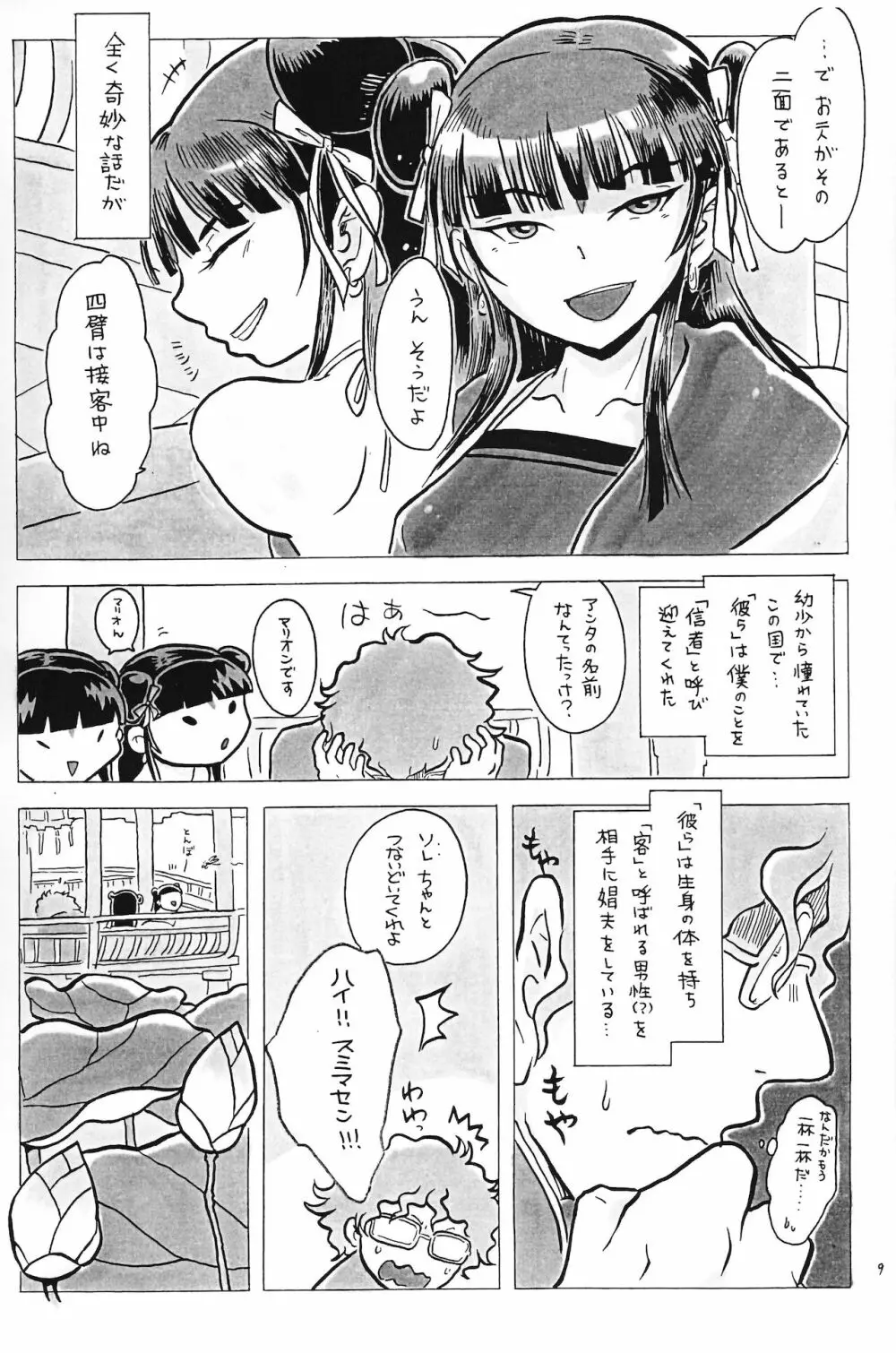 偶像娼年 - page10