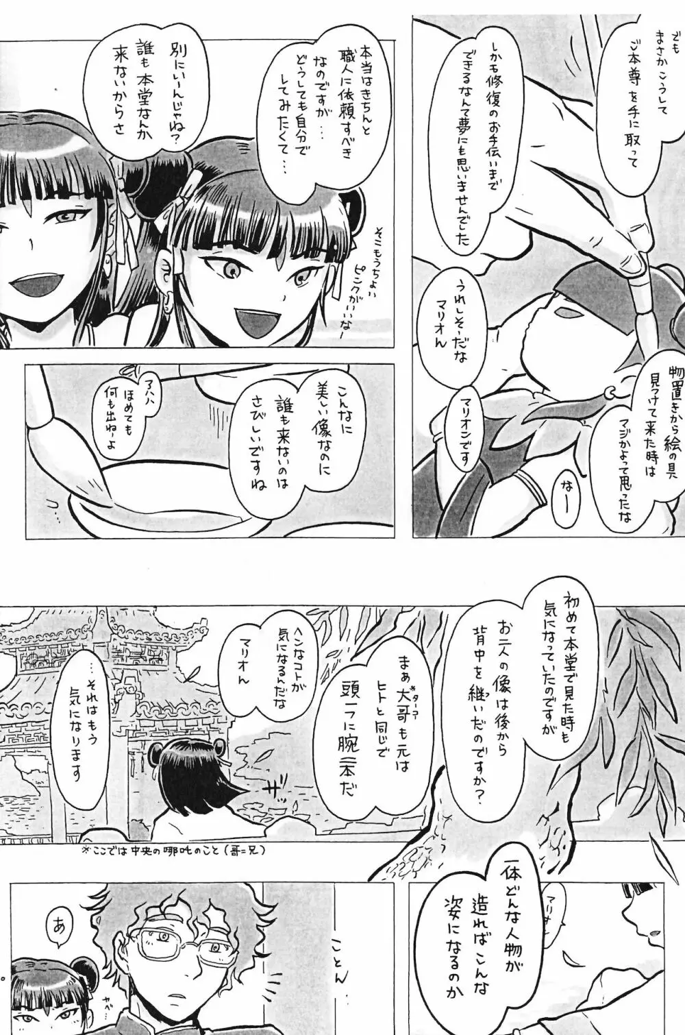 偶像娼年 - page11