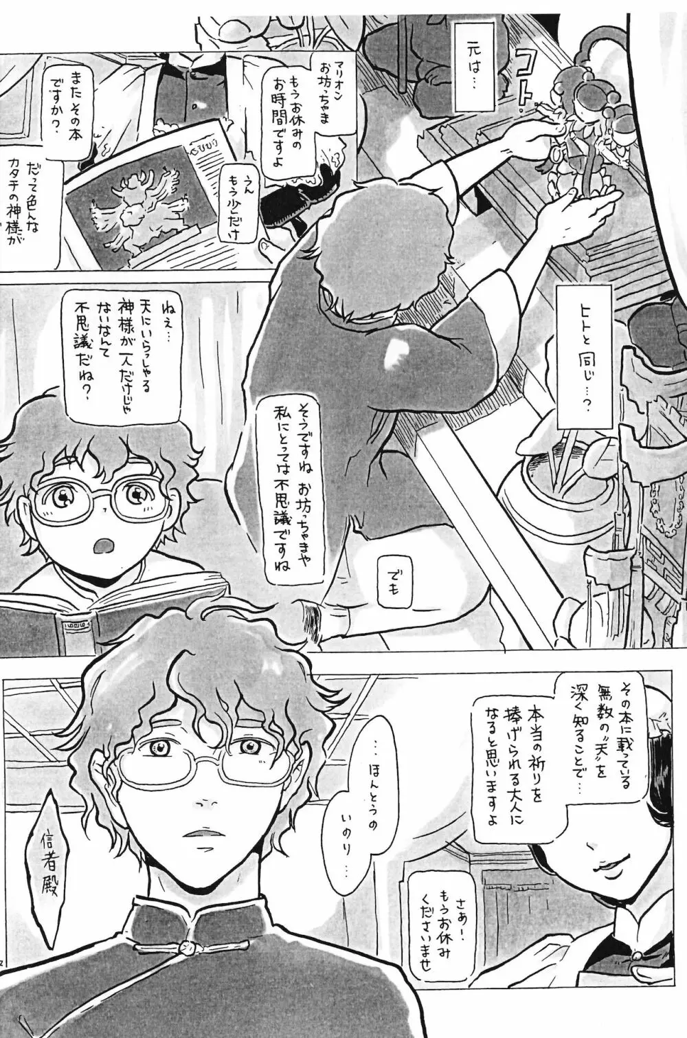 偶像娼年 - page13