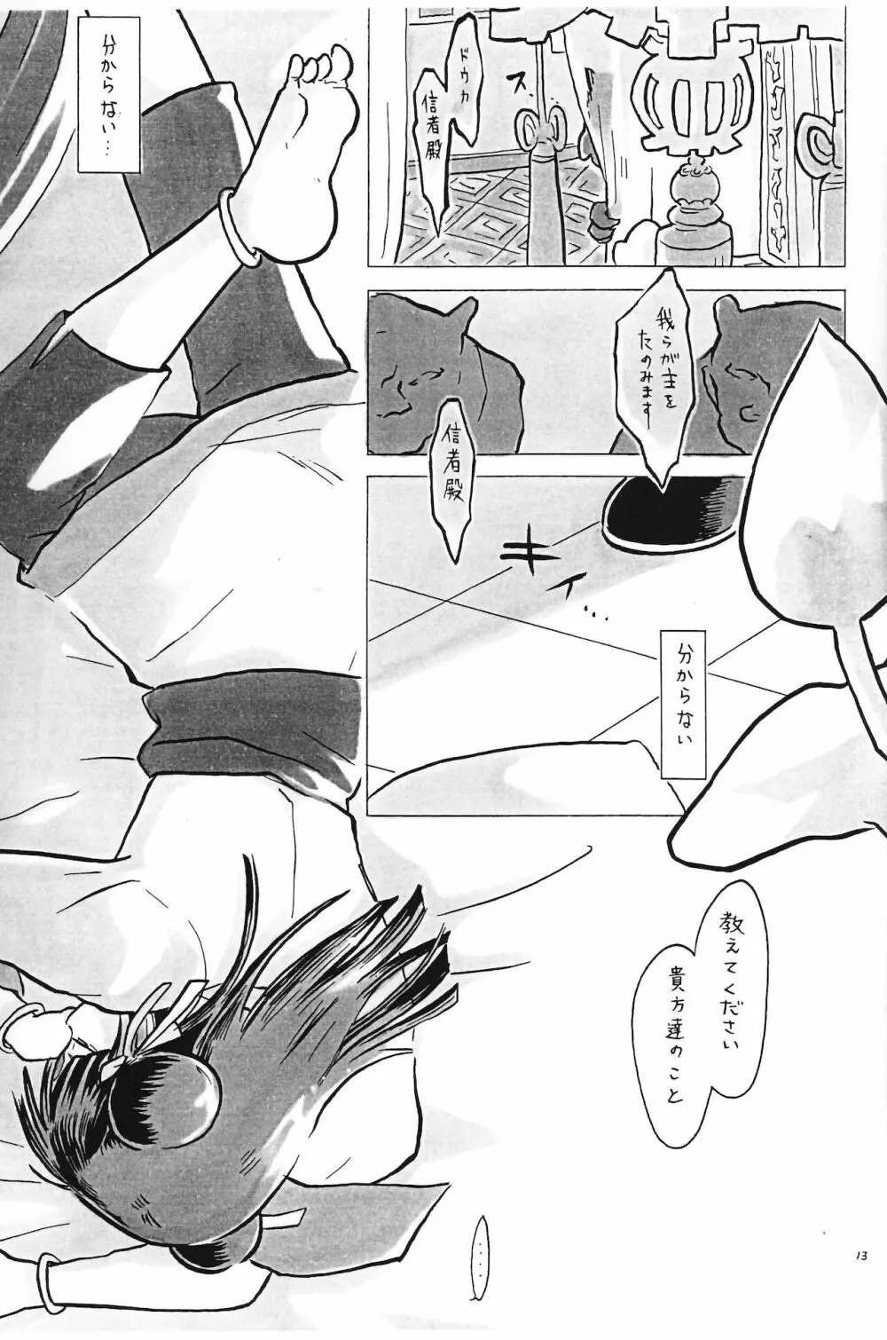偶像娼年 - page14