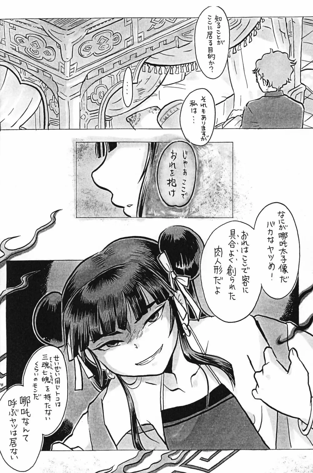 偶像娼年 - page15