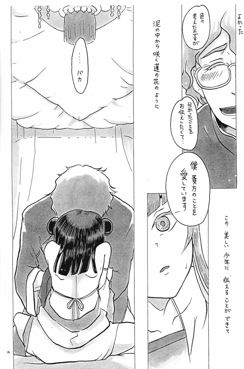 偶像娼年 - page17