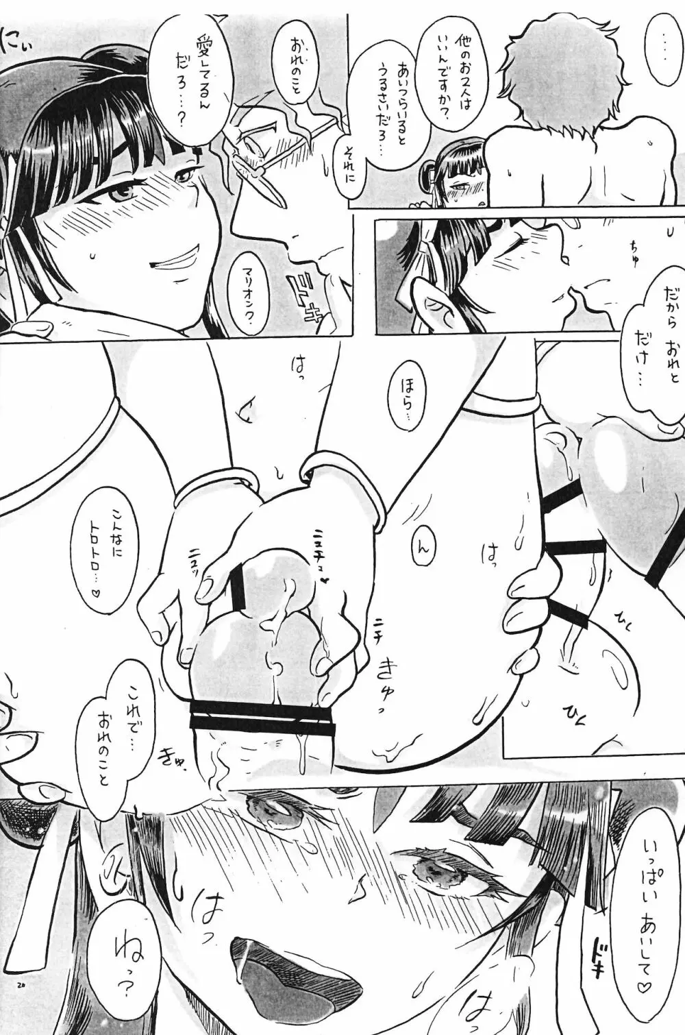 偶像娼年 - page21