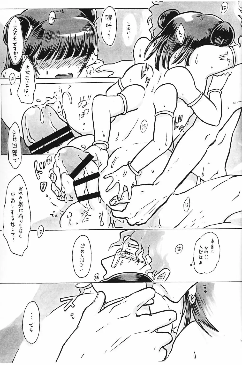 偶像娼年 - page24