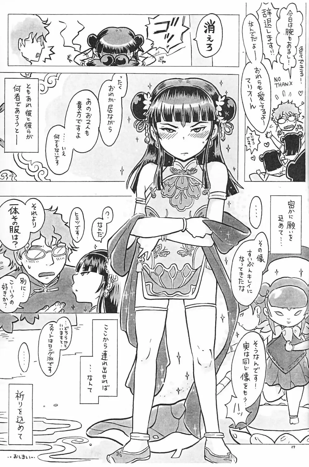 偶像娼年 - page30