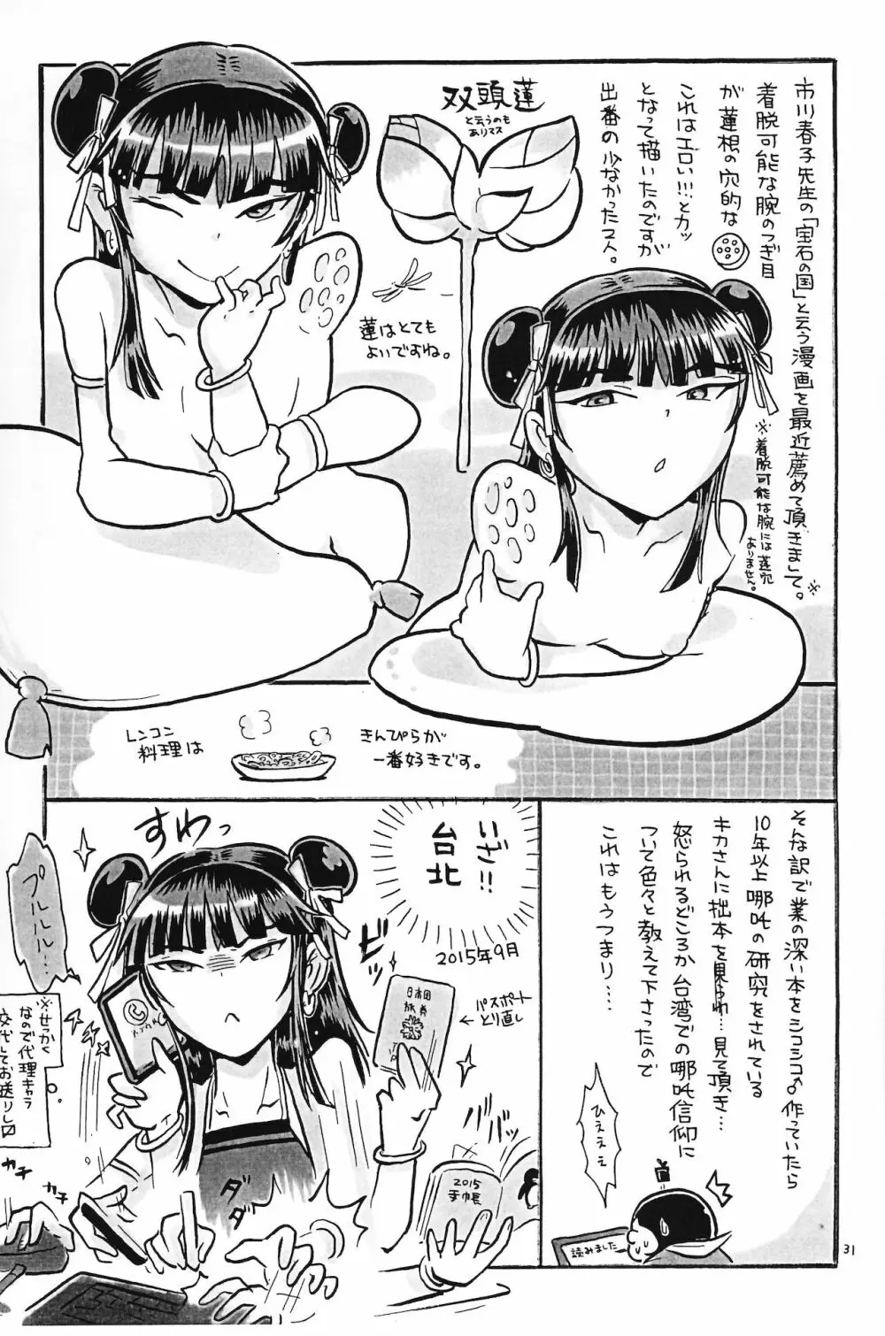 偶像娼年 - page32