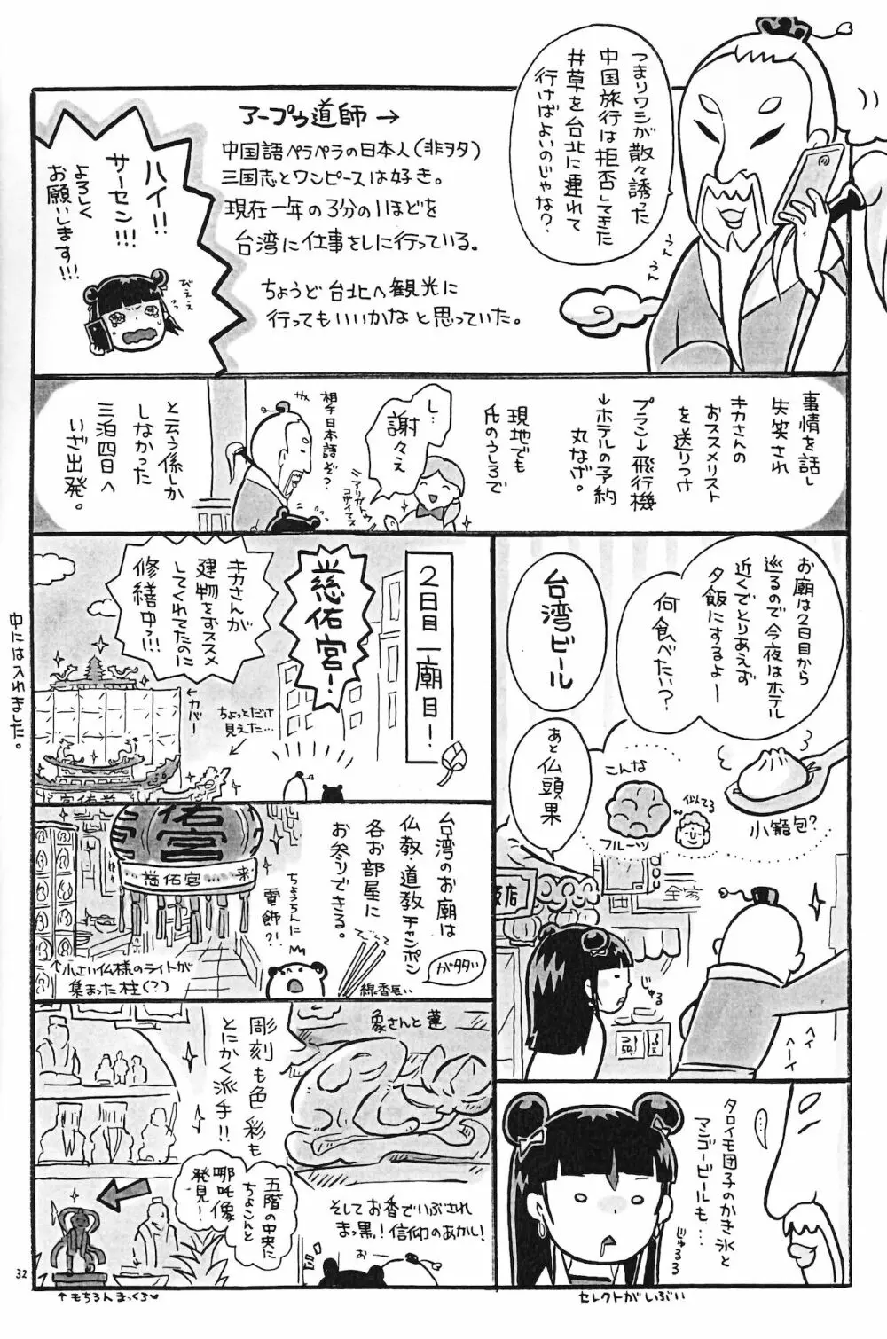 偶像娼年 - page33