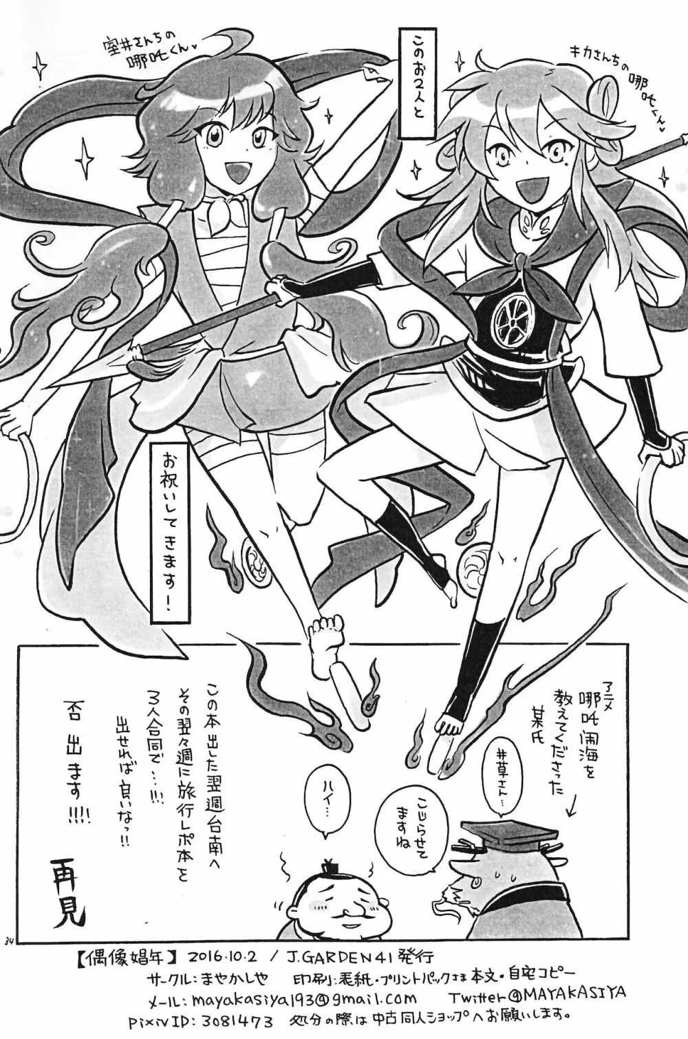 偶像娼年 - page35
