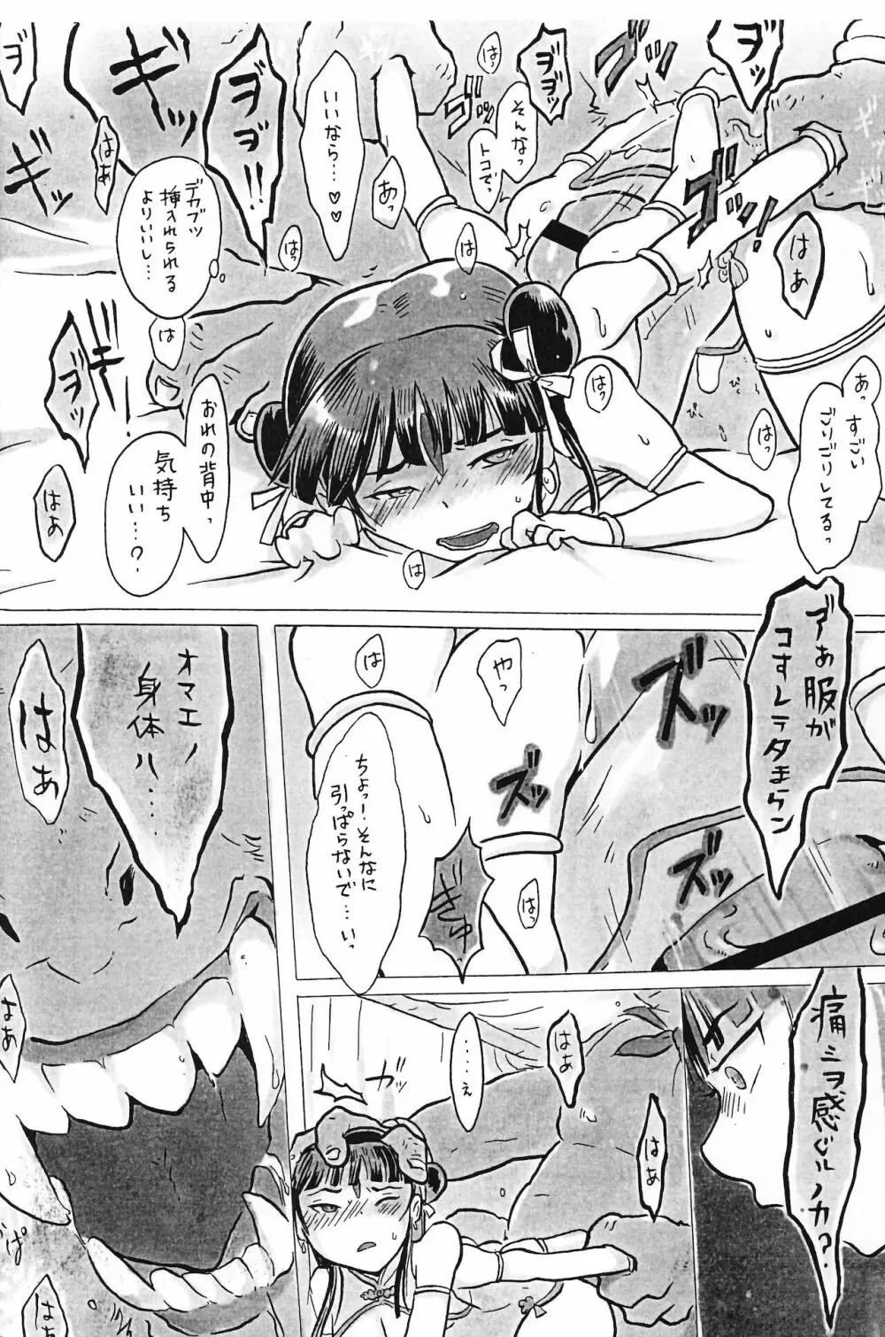 偶像娼年 - page7